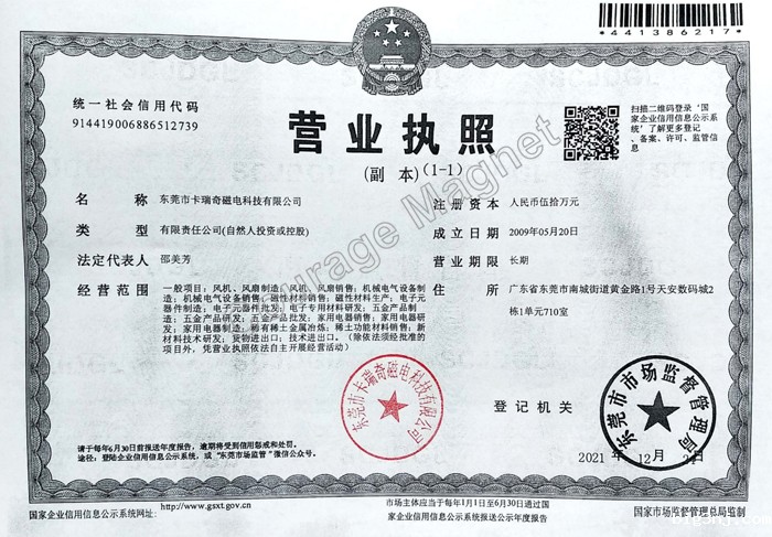 必威西蒙体育官网磁铁厂家营业执照（最新）