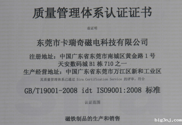 质量管理体系认证证书（2017年）