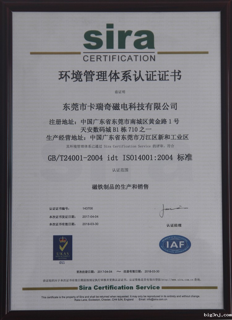 环境管理体系认证证书