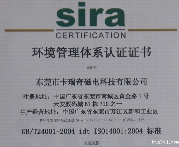 环境管理体系认证证书（2017）