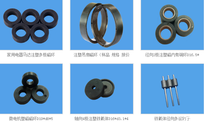 注塑磁样品