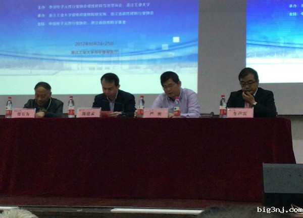 必威西蒙体育官网参加2017中国磁性材料及应用技术论坛