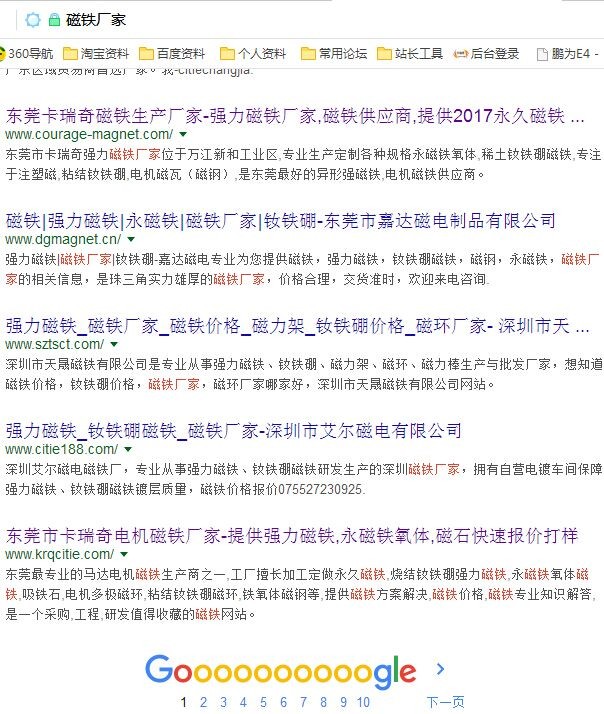 磁铁厂家谷歌排名