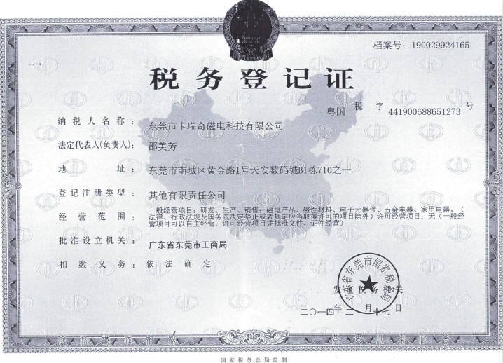 必威西蒙体育官网磁铁生产厂税务登记证