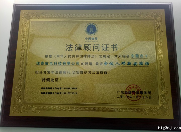 必威西蒙体育官网磁铁公司法律顾问-邓新安