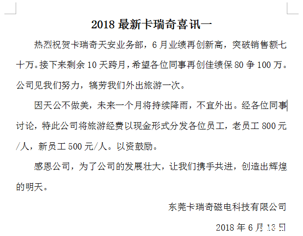 必威西蒙体育官网磁铁厂喜讯