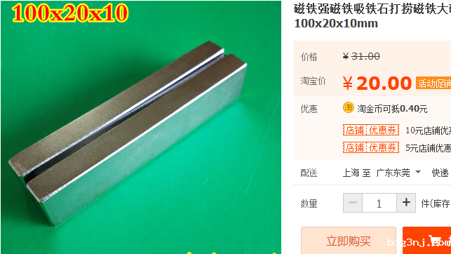 方形强力磁铁20元一个