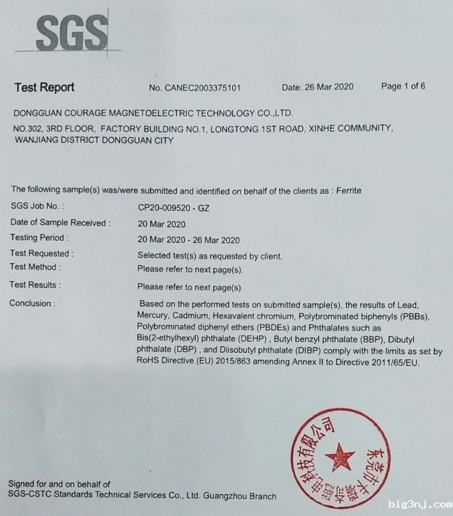 铁氧体磁铁SGS报告