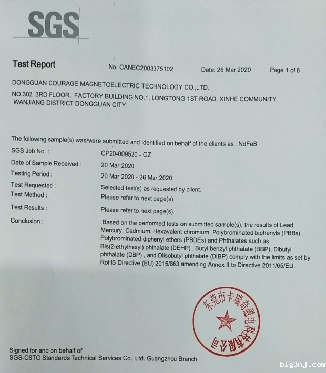 稀土钕铁硼磁铁SGS报告