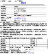 今天我也收到了我司中文域名到期续费的通知