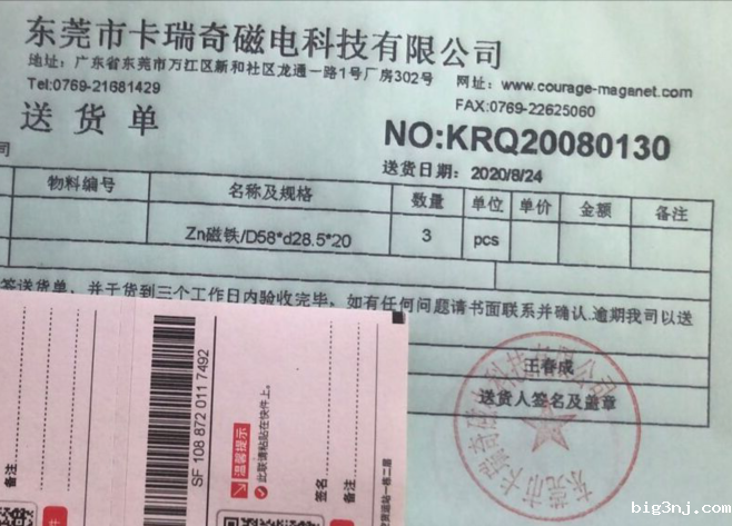 必威西蒙体育官网磁铁送货单