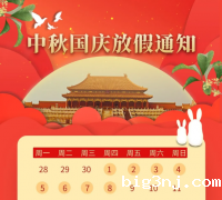 2020年必威西蒙体育官网磁铁厂中秋国庆双节放假通知